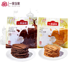 【一食好选】一食当家黄油华夫薄脆饼干180g巧克力杂粮休闲零食品