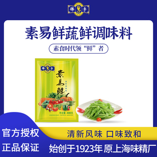 冠生园天厨佛手素易鲜400g厨房炒菜烧烤火锅替味精增鲜中华老字号