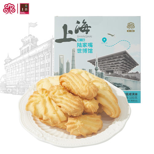 一盒上海海盐咸淇淋曲奇饼干