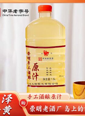 公鸡崇明手工酒酿原汁1.5L瓶装纯酿酿造