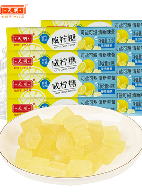 【老牌国货】上海老字号天明咸柠糖43g/条柠檬薄荷糖果休闲零食