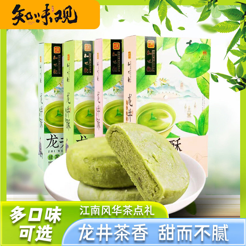 知味观龙井茶酥150g杭州特产糕点茶点心小吃零食伴手礼品