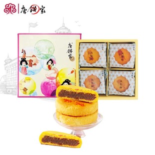 唐饼家凤梨酥8枚礼盒装咸蛋黄松子传统特产网红糕点心送礼品零食