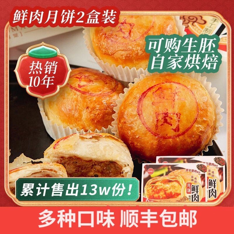 [食品一店]上海特产鲜肉月饼榨菜芝士豆沙现烤苏式酥皮黑毛猪肉