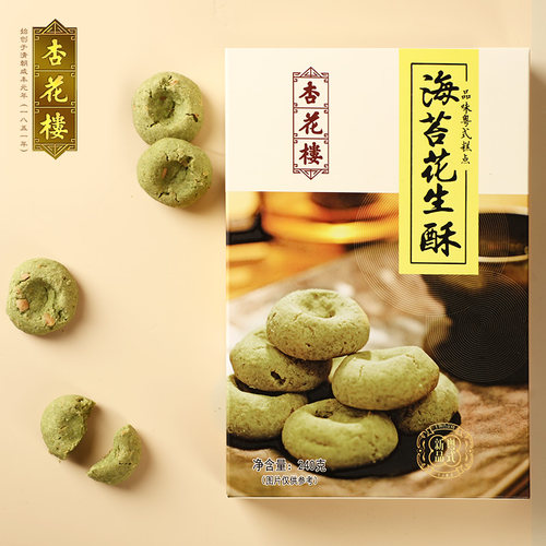 杏花楼海苔花生酥240g休闲零食小吃饼花生酥传统糕点下午茶老字号