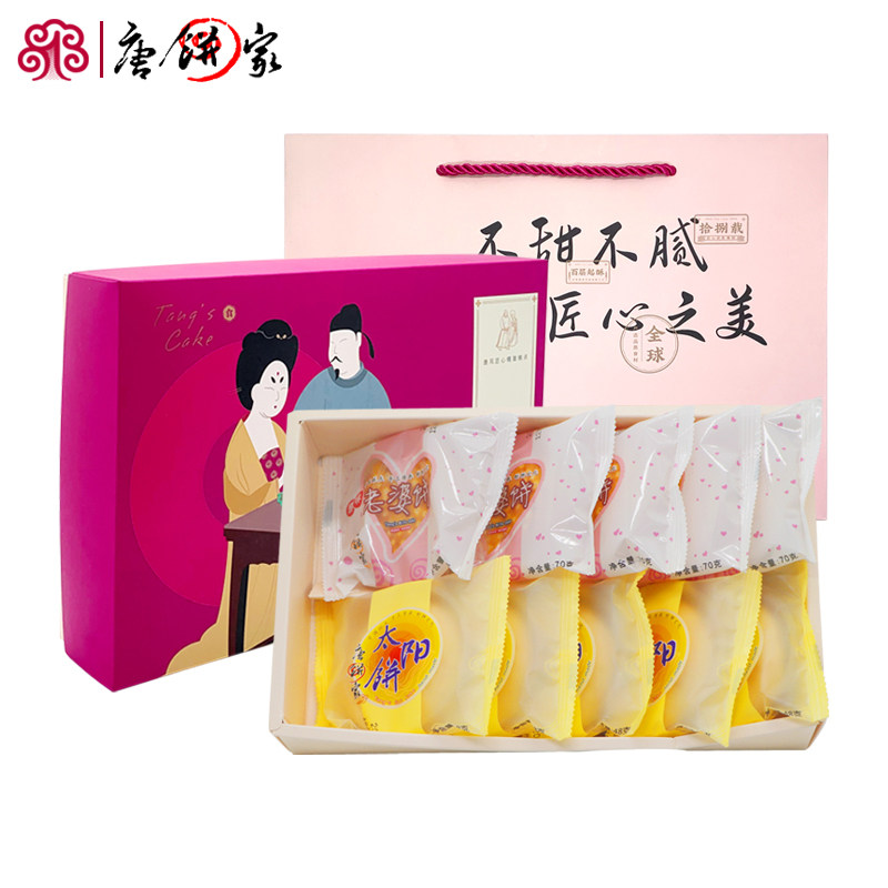 唐饼家老婆饼太阳饼10枚礼盒装上海传统中式糕点网红零食
