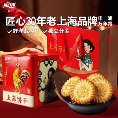 上海申浦万年青饼干200g铁罐子鲜葱酥性饼干办公室早餐休闲零食