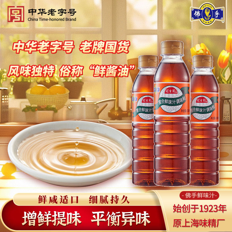 冠生园佛手宴会鲜味汁调味酱油家用凉拌蘸食鲜酱油厨房炒菜调味