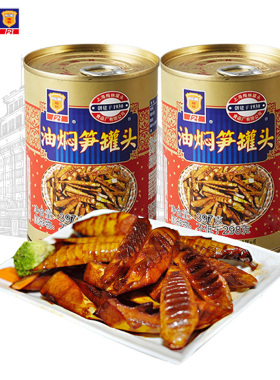 上海梅林油焖笋罐头397g罐装鲜嫩竹笋便携佐餐下饭便携即食餐
