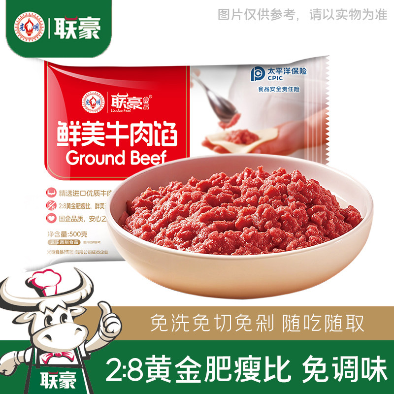 联豪牛肉馅500g*2包（鲜美原味）