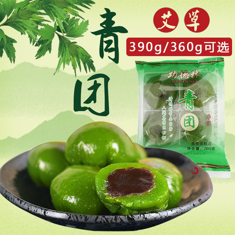 功德林净素青团黑芝麻豆沙清明果老字号糯米团子豆沙麻薯糕点