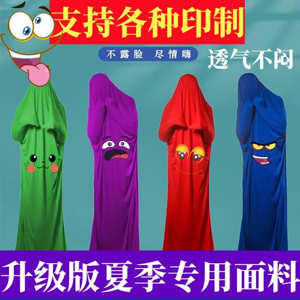 被套舞道具弹力套子舞表演服装年会搞笑不露脸学生运动创意演出