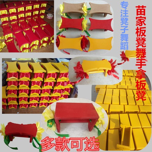 2026苗族板凳舞蹈演出道具表演苗家板凳舞起来原版手拿迷你小凳子