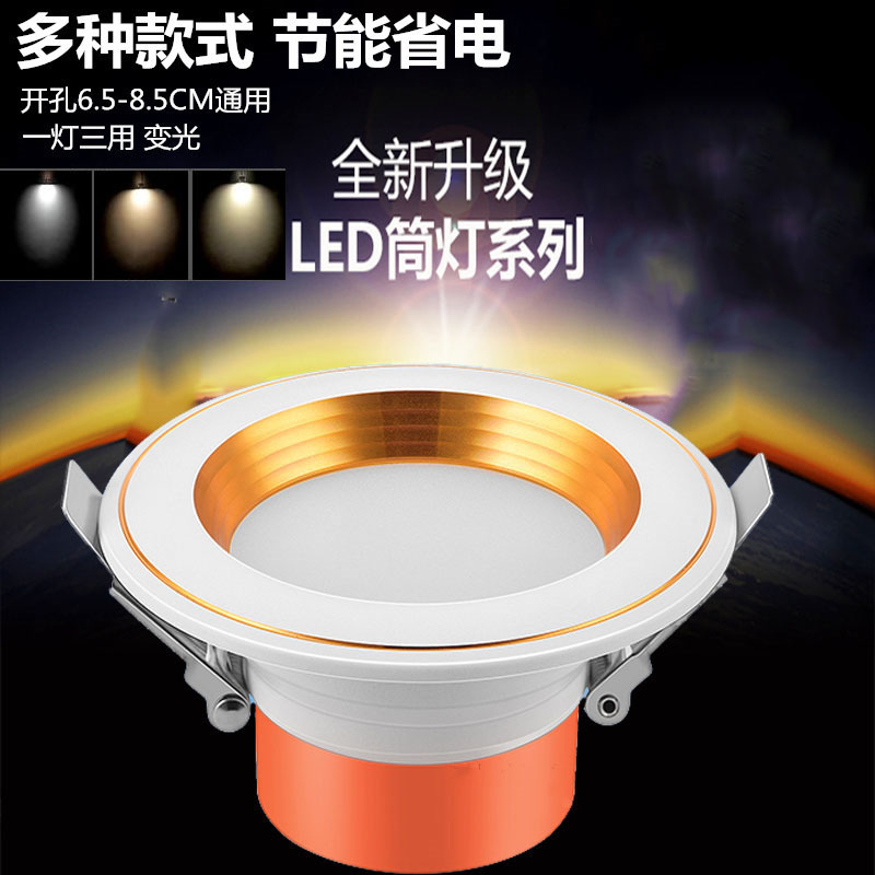 led筒灯嵌入式天花射灯调光三色75公分8洞孔桶灯客厅吊顶25寸包邮