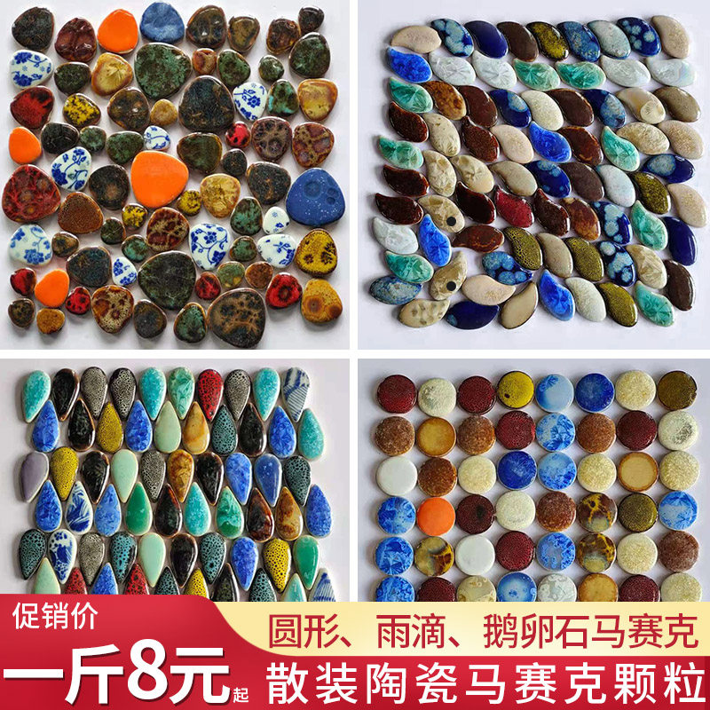 窑变不规则小碎片圆形瓷片马赛克