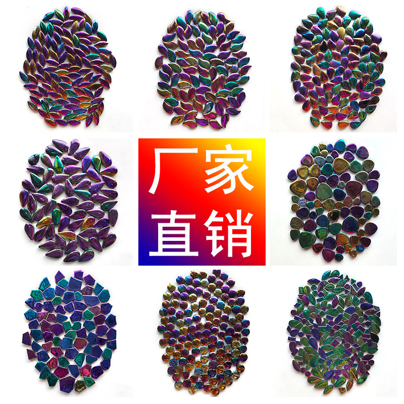 炫彩色异形陶瓷马赛克颗粒DIY手工大小雨滴水滴昆虫散料瓷片瓷砖