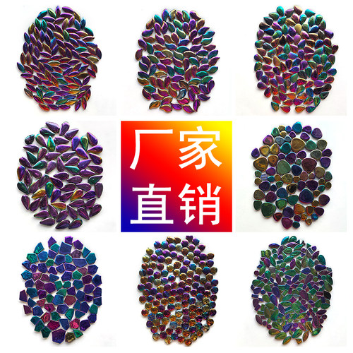 炫彩色异形陶瓷马赛克颗粒DIY手工大小雨滴水滴昆虫散料瓷片瓷砖