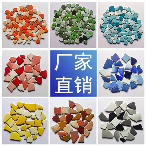 陶瓷马赛克渐变碎片手工毕业拼图DIY幼儿园散装颗粒彩色釉面瓷砖