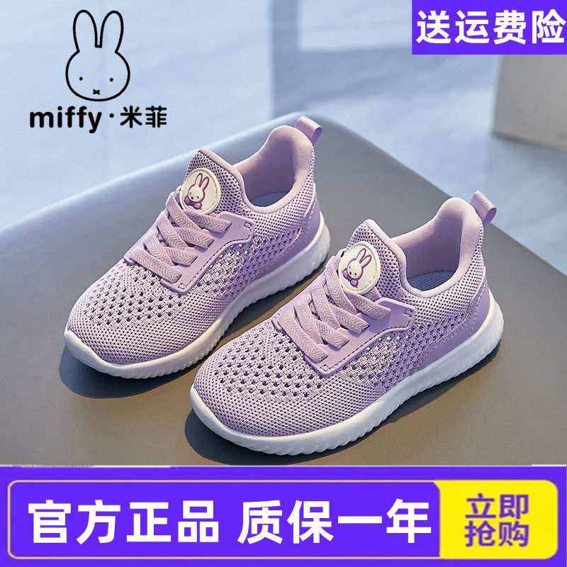 Miffy米菲女童鞋子2026夏新款免系带镂空透气休闲儿童网面运动鞋
