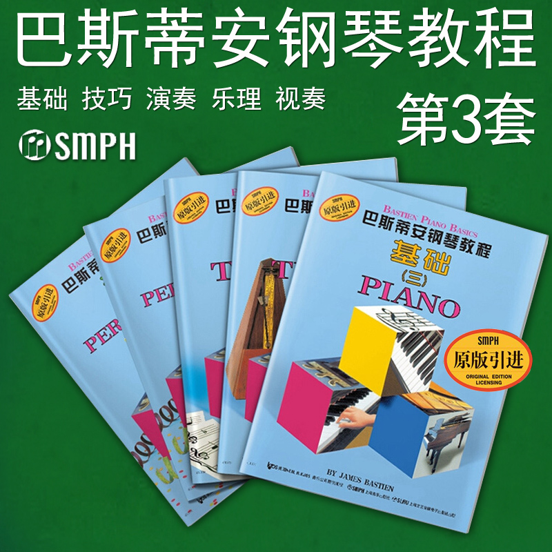 基础 技巧 演奏 乐理 视奏 (共五本)套装