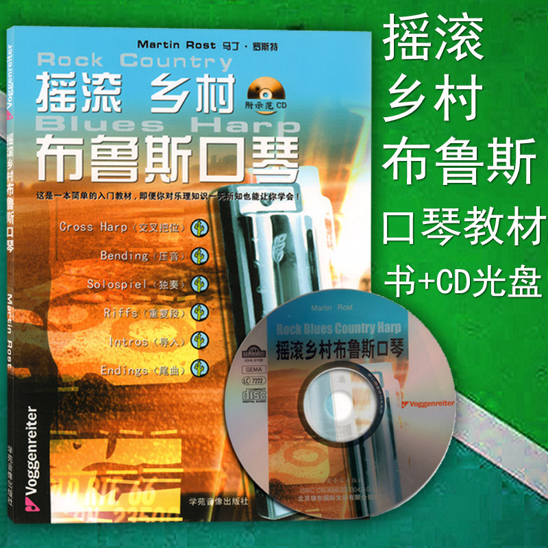 正版 摇滚乡村布鲁斯口琴教程十孔10孔入门书 附cd