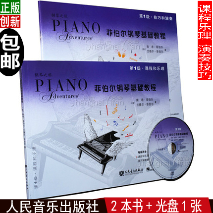 菲伯尔钢琴基础教程第1级全套两册课程乐理技巧演奏教材书籍附1CD