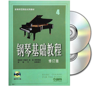 正版 钢琴基础教程4修订版(附2DVD) 钢基4第四册  钢琴教材书籍