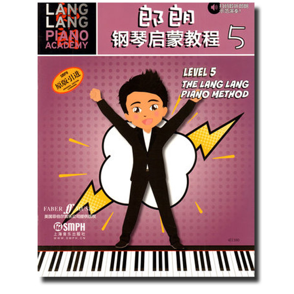 正版 郎朗钢琴启蒙教程5 (原版引进)第五册  langlang 钢琴教程曲谱