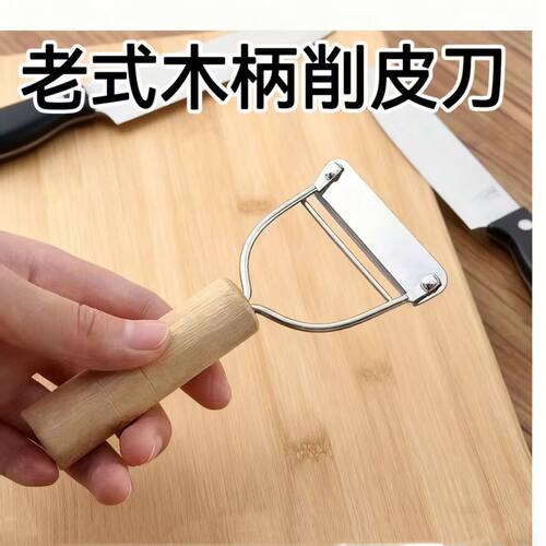 可定制木制厨房削苹果多功能瓜果去皮神器水果刀刮皮刀削土豆刨皮
