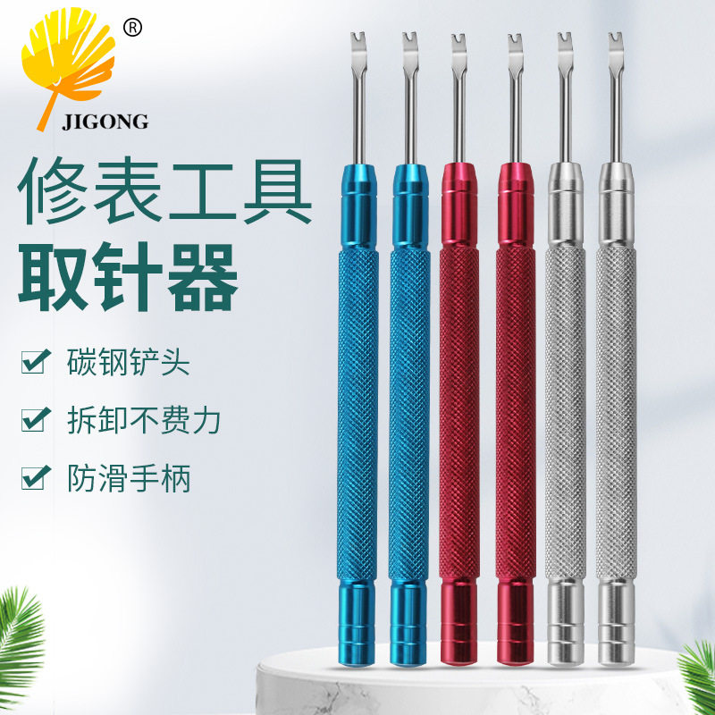 可定制修表起针铲取针器 手表维修工具 手表装针器拆卸时针分针,五金/工具,其它工具,淘宝优惠券,粉丝福利购,淘宝优惠卷