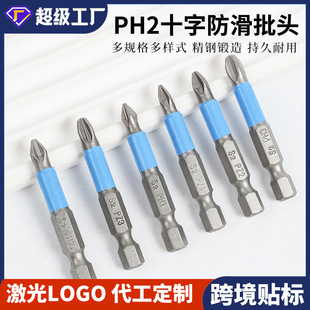 可定制S2钢防滑批头电批咀十字批头电动螺丝刀PH1/PH2/PH3/PZ1/