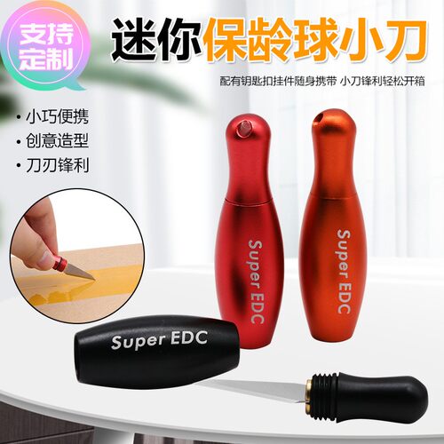 定做袖珍开箱小刀 迷你保龄球小刀 锋利美工裁纸刀便携随身钥匙扣