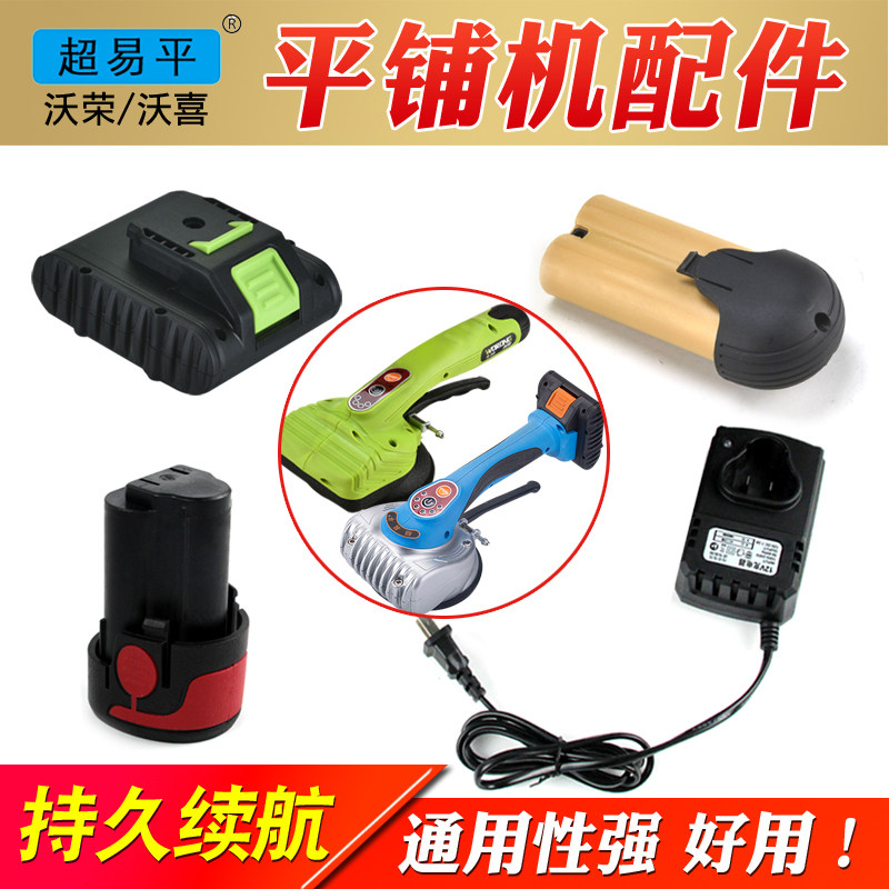 推荐超易平沃荣沃喜瓷砖平铺机原装电池贴砖机充电器铺瓷砖机震动,五金/工具,瓷砖平铺机,淘宝优惠券,粉丝福利购,淘宝优惠卷