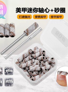 定做便携缷甲工具 50粒mini打磨小转轴砂圈 银色不锈钢美甲砂圈轴