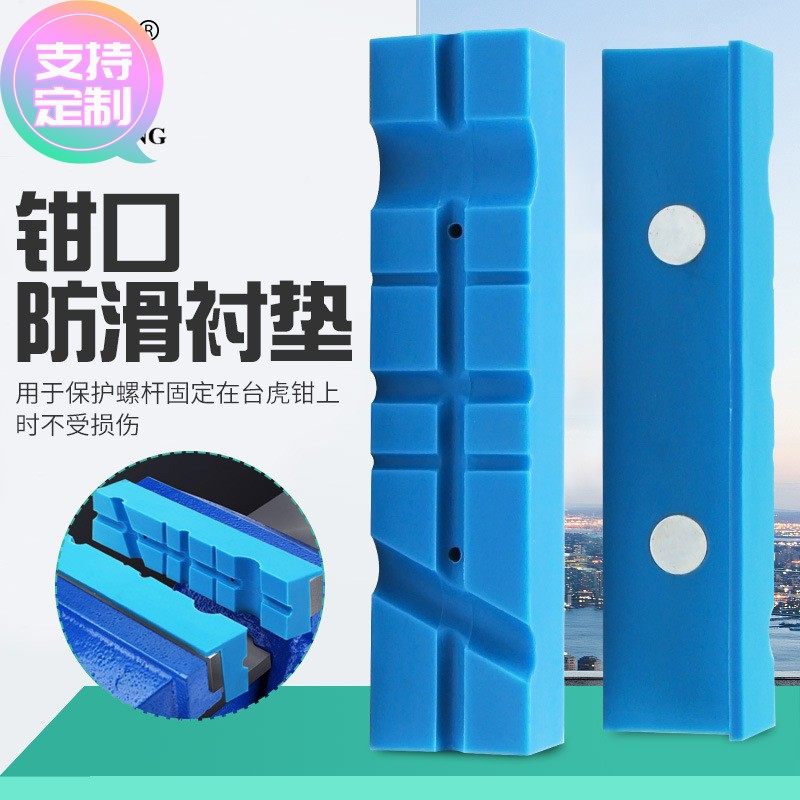定做  台虎钳钳口磁性保护条 通用钳口防滑衬垫 保护套 软钳口跨