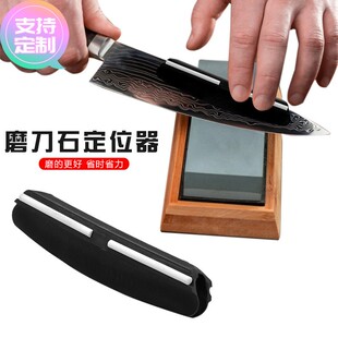 定做磨刀辅助器导向器角度磨刀夹 定角辅助磨刀工具 磨刀石定位器