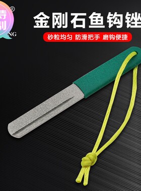 定做金刚石鱼钩锉 路亚饵飞钓海钓磨钩器 便携垂钓工具配件快速磨