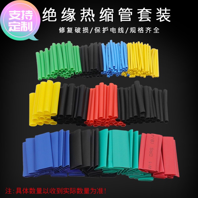 定做530PCS彩色热缩管套装 绝缘套管电工胶布 家用DIY组合装收缩套管