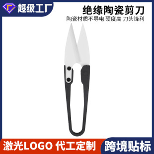 可定制厂家绝缘陶瓷小号剪排线剪十字绣锋利家用缝纫线头剪纸小纱