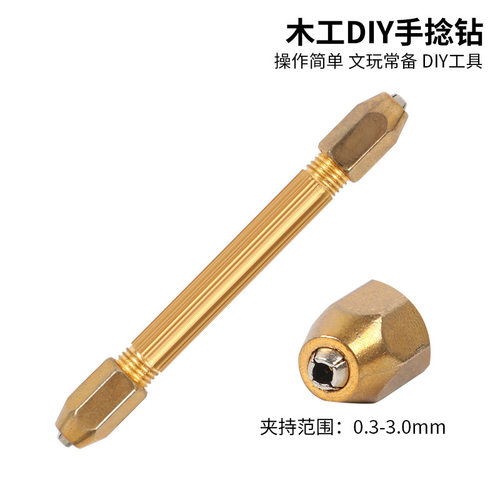 可定制迷你打孔钻0.8-3.mm手动打孔器四头拿子核桃模型打眼手捻钻