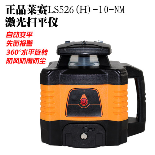 定做正品莱赛LS526H激光扫平仪 电子安平 农业控制整平系统 半径3