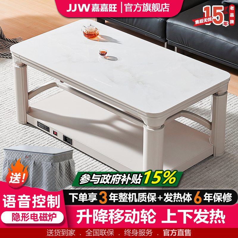 嘉嘉旺电暖桌升降取暖烤火桌子