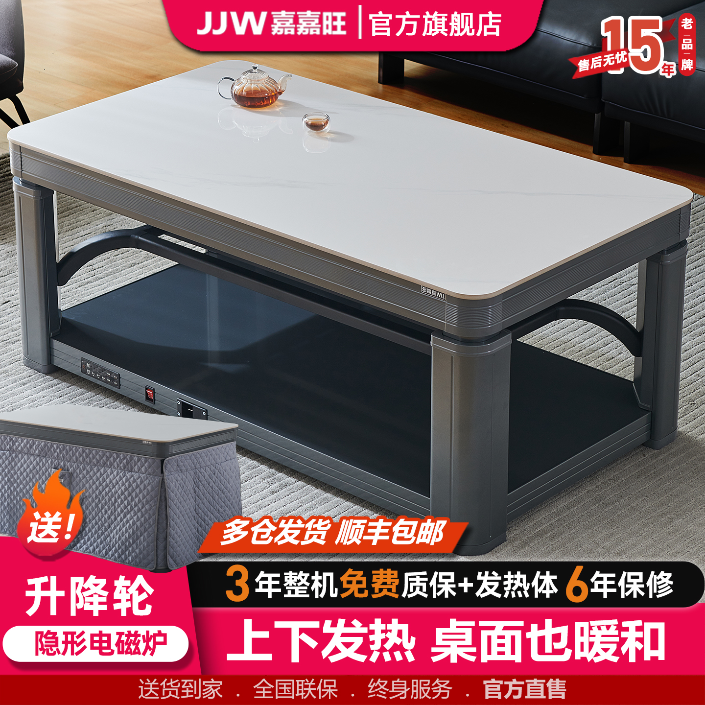 嘉嘉旺可移动取暖茶几