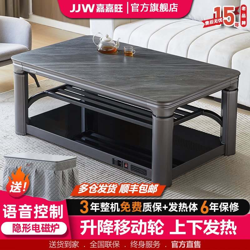 嘉嘉旺电动升降节能舒适取暖桌
