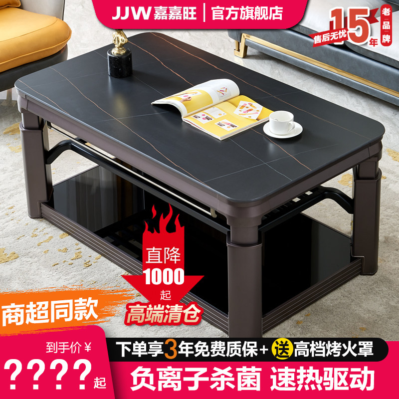 嘉嘉旺取暖桌电暖桌烤火桌子家用多功能取暖茶几电暖炉客厅长方形