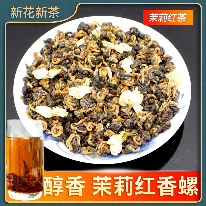 茉莉红茶2026新茶浓香型茉莉花红螺云南滇红茶叶红玉螺500g铁罐装