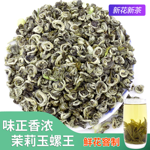 茉莉花茶 车里湾茶叶 浓香特级茉莉花茶雪螺 横县玉螺王500g礼盒