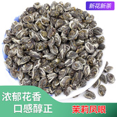 新茶 凤眼浓香型广西横县茉莉花茶叶500g盒装 车里湾 茉莉花茶