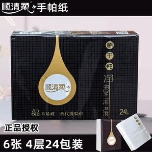 东顺顺清柔手帕纸迷你型面巾源于纯净黑白金湿水不易破小包便携