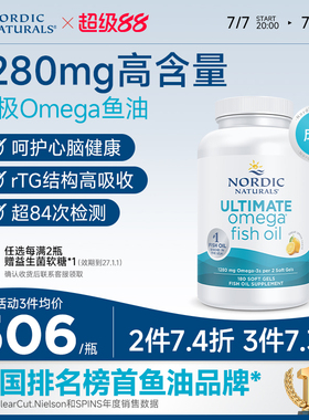 NordicNaturals挪威小鱼dha深海鱼油Omega3成人rTG高纯度epa胶囊